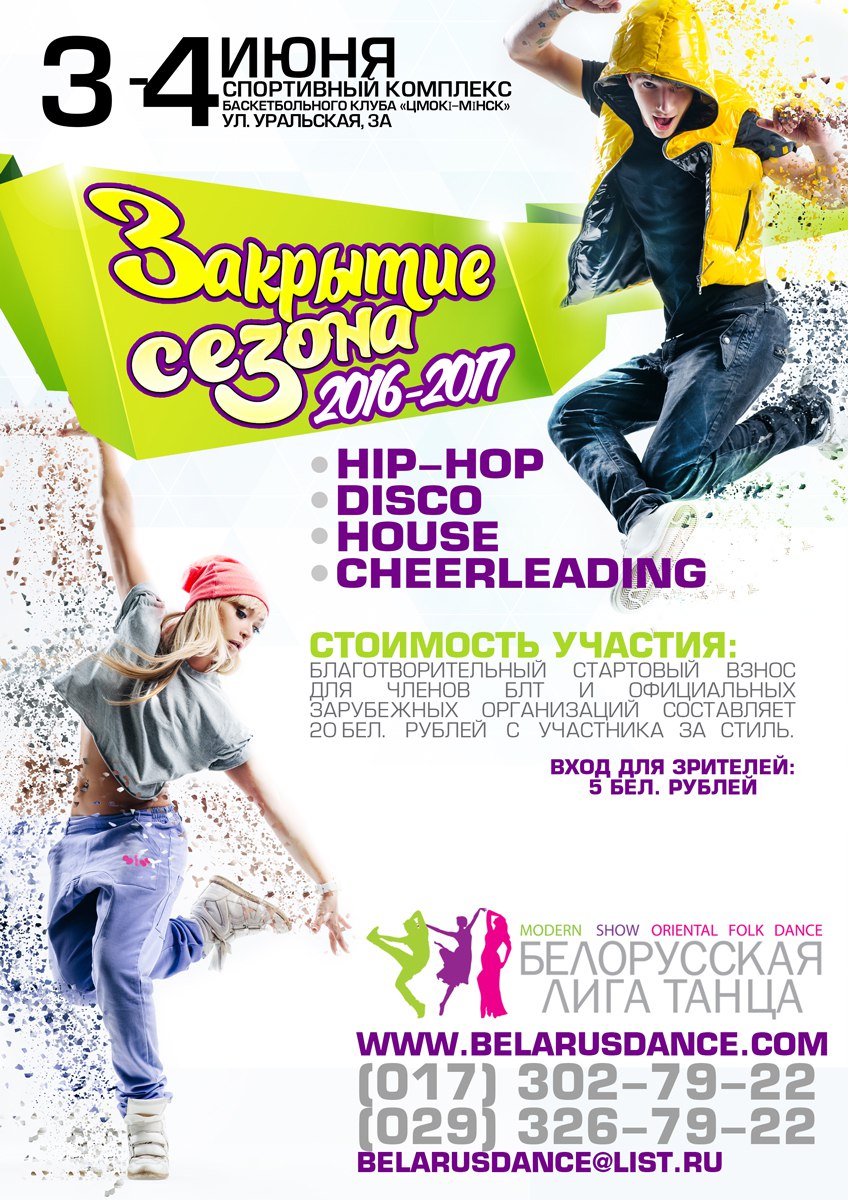 European Cheerleading Championship