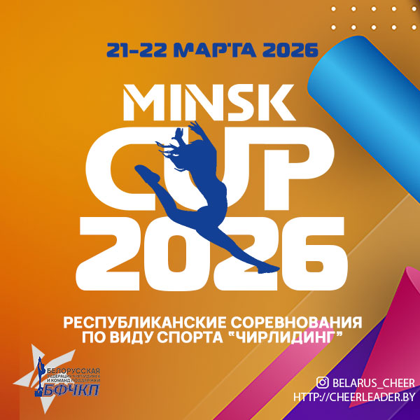 Республиканский турнир по чирлидингу 